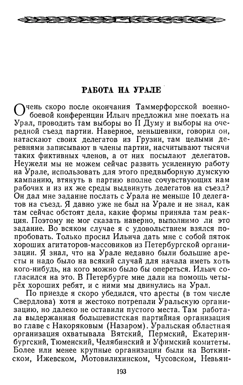 Работа на Урале.   Стр. 193