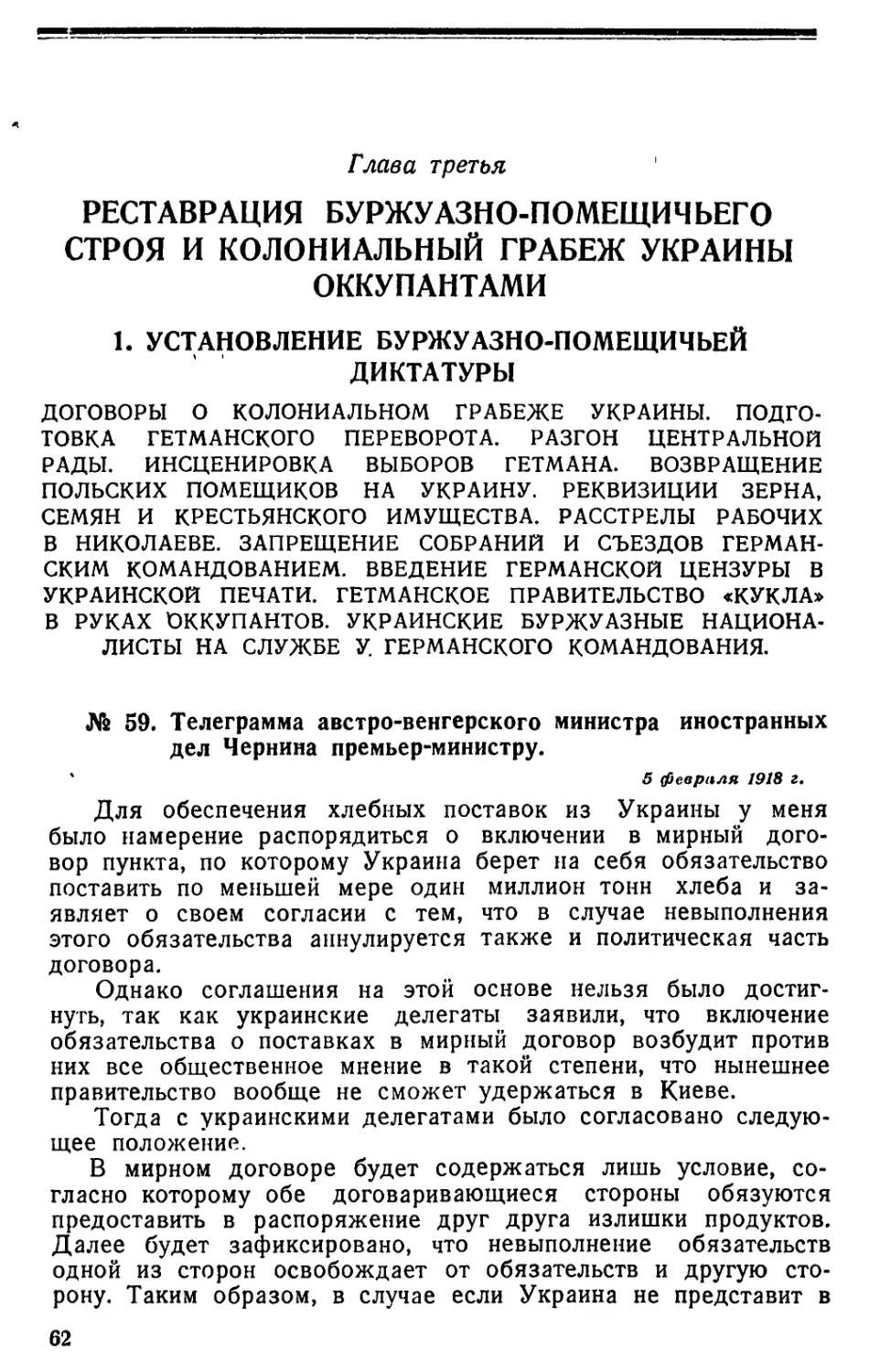 Глава 2. Реставрация буржуазно-помещичьего строя и колониальный грабеж Украины оккупантами