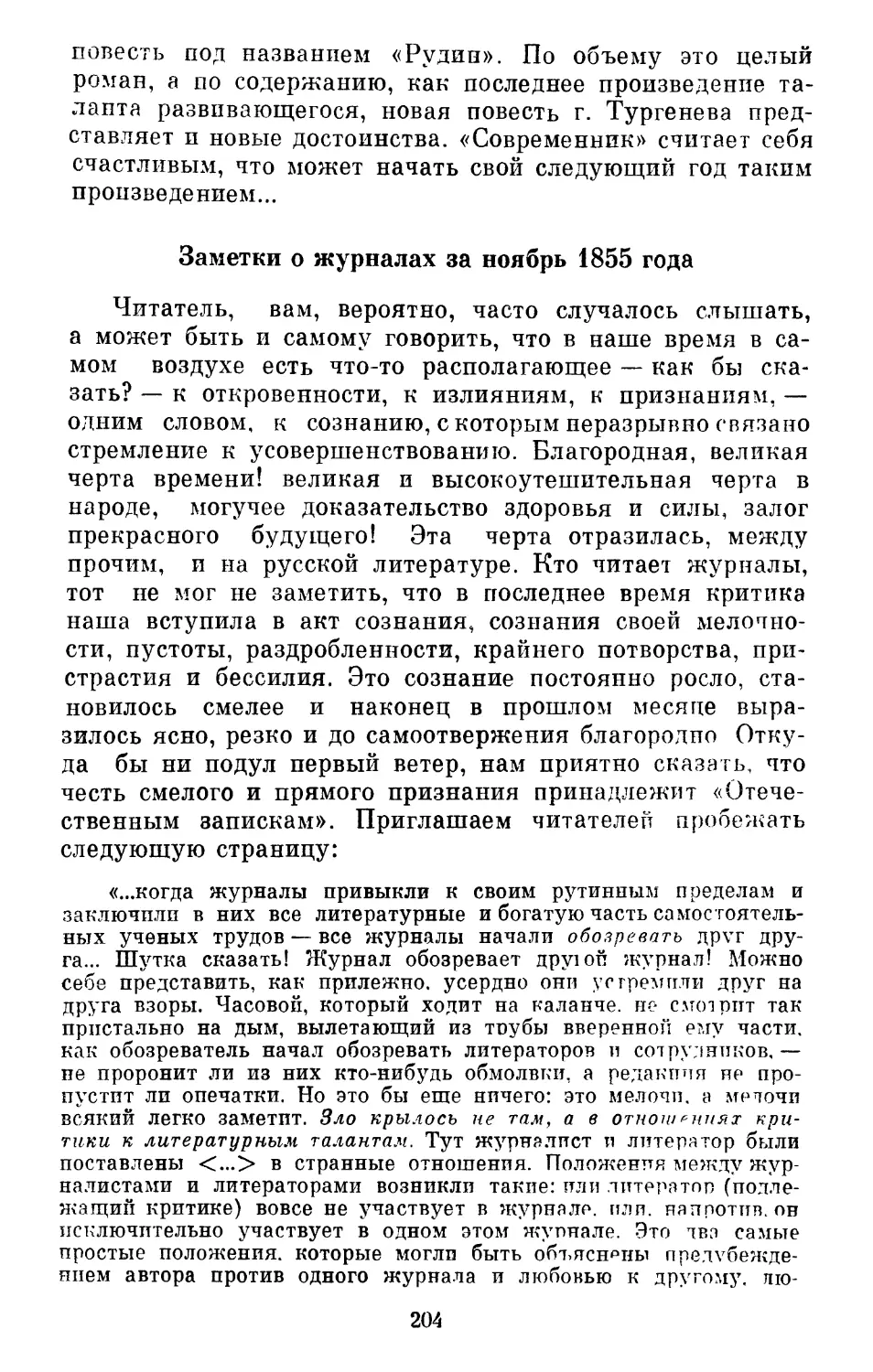 Заметки о журналах за ноябрь 1855 года