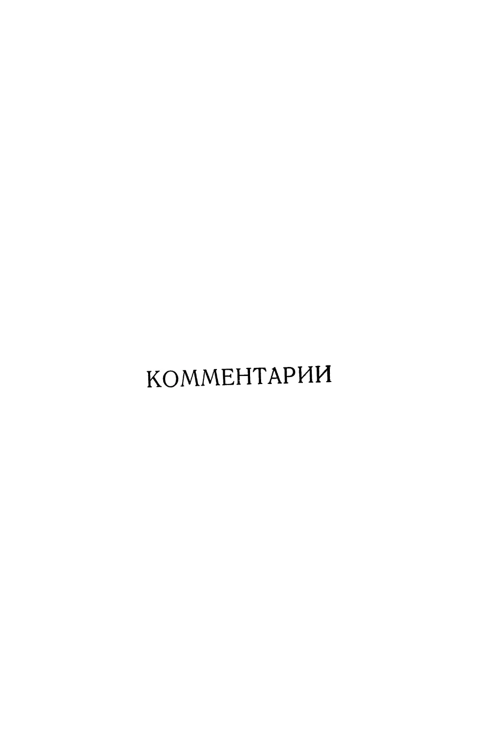 Комментарии