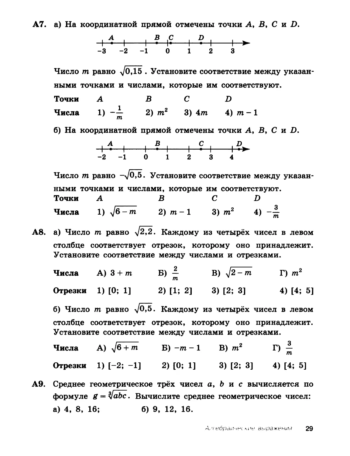 Решебник вероятность и статистика 7 класс ященко