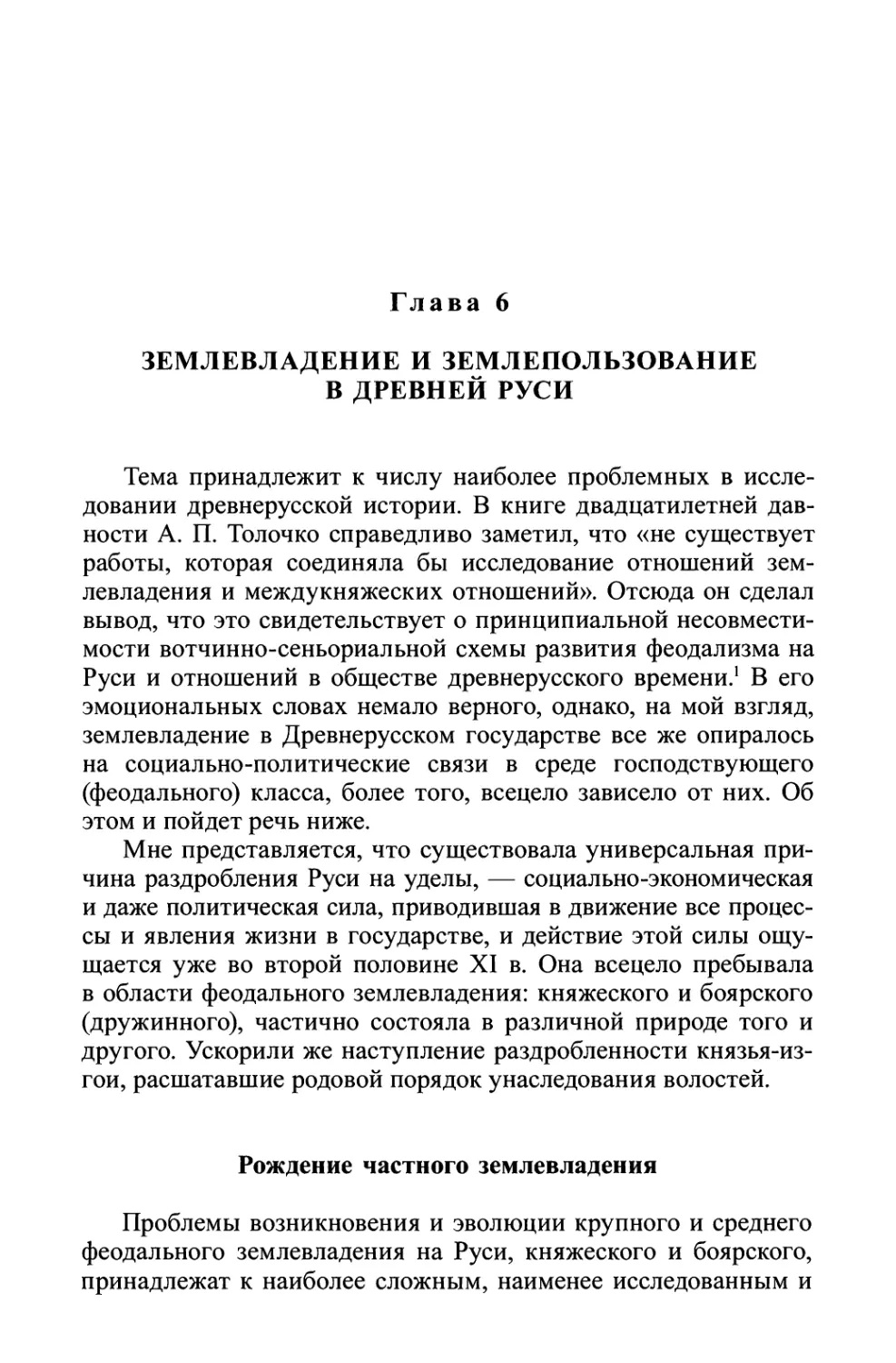 Глава 6. Землевладение и землепользование в Древней Руси