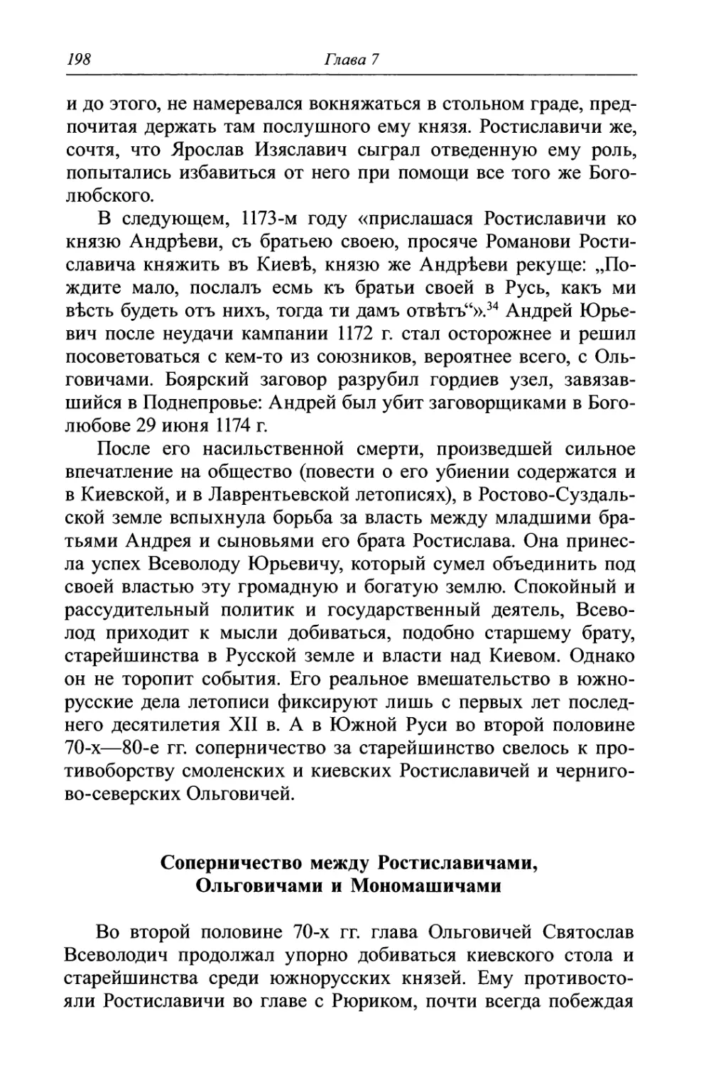 Соперничество между Ростиславичами, Ольговичами и Мономашичами