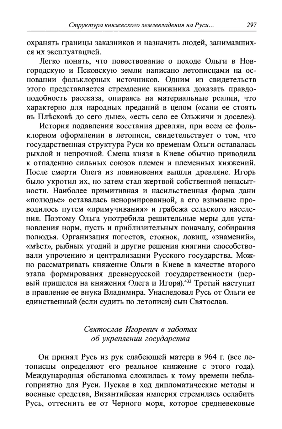 Святослав Игоревич в заботах об укреплении государства