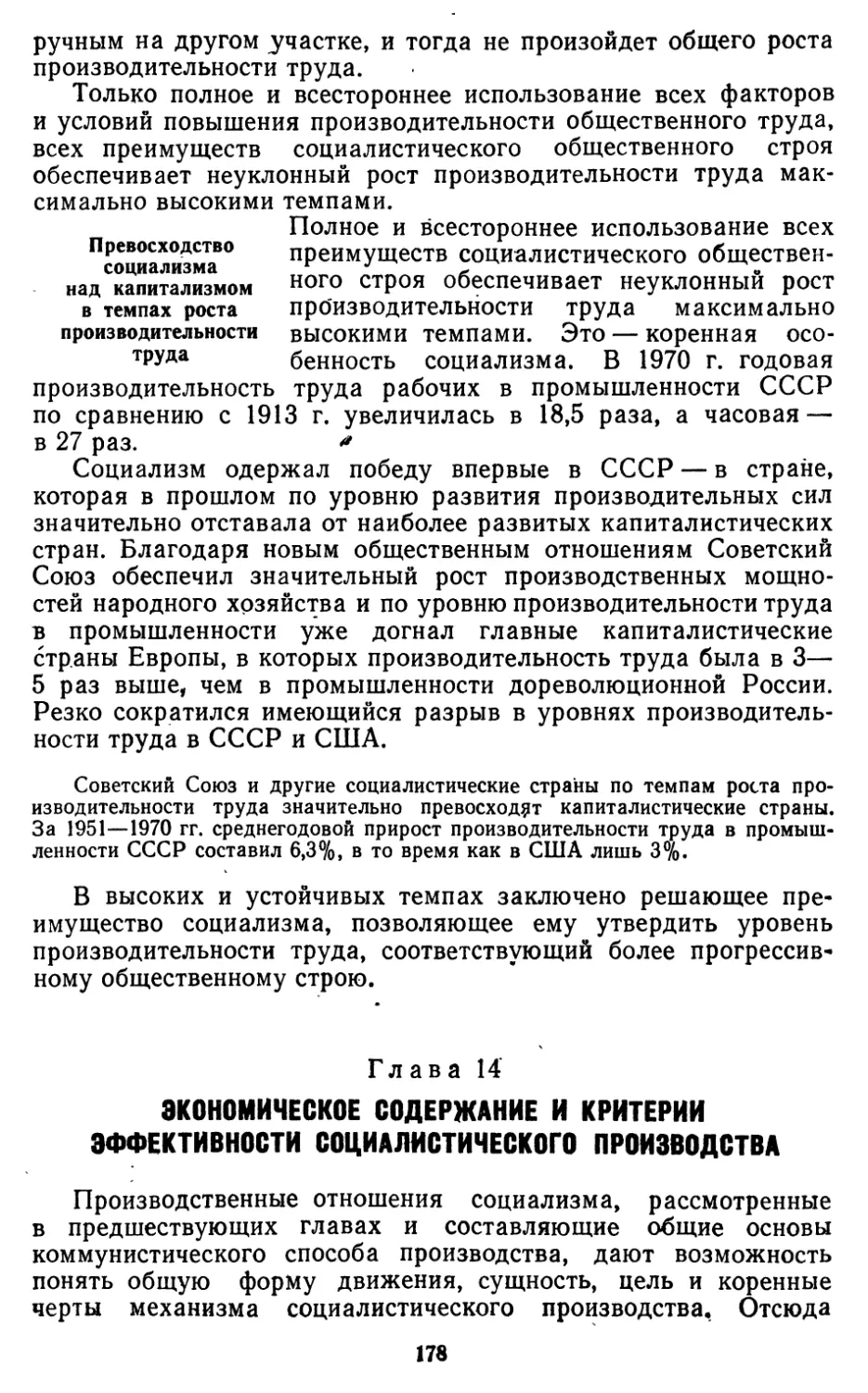 Глава 14. Экономическое содержание и критерии эффективности социалистического производства