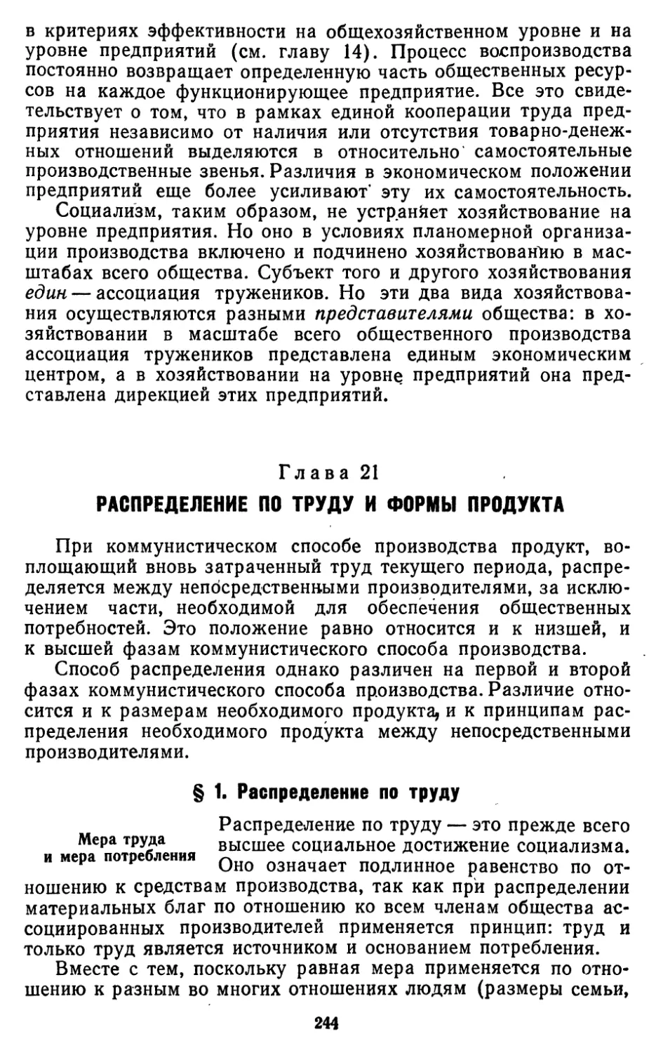 Глава 21. Распределение по труду и формы продукта