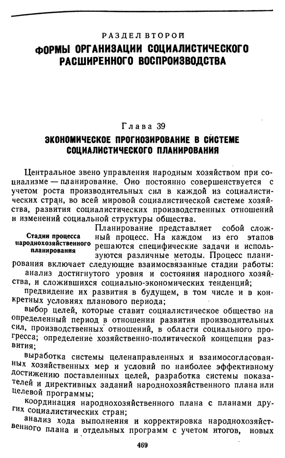 Раздел 2-ой. Формы организации социалистического расширенного воспроизводства