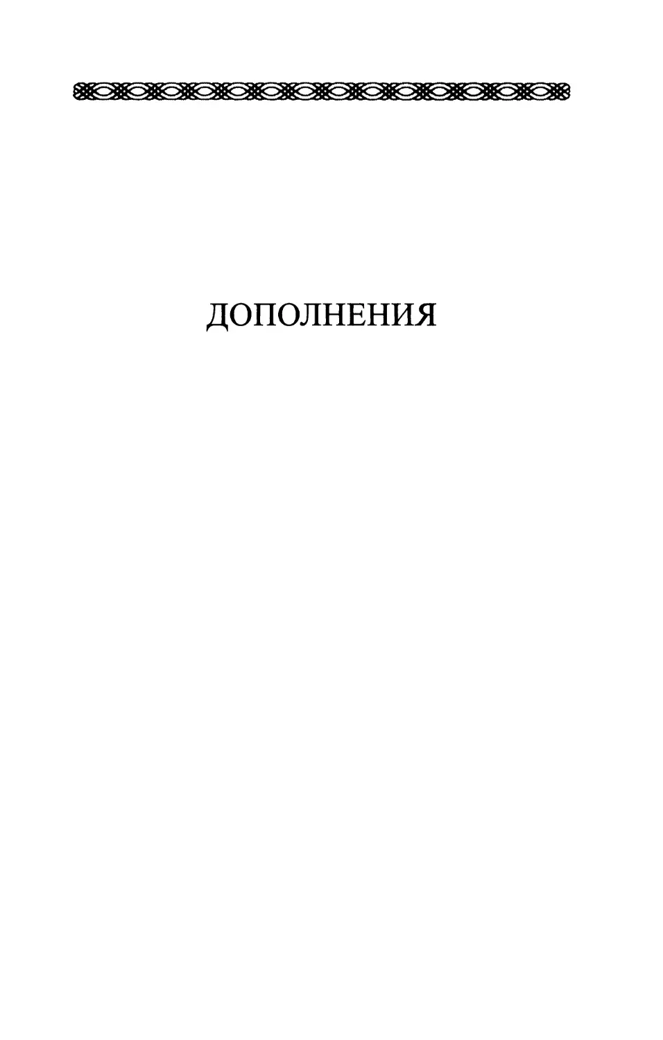 ДОПОЛНЕНИЯ. Сцена пятнадцатая «Трагедии человека» в других русских переводах