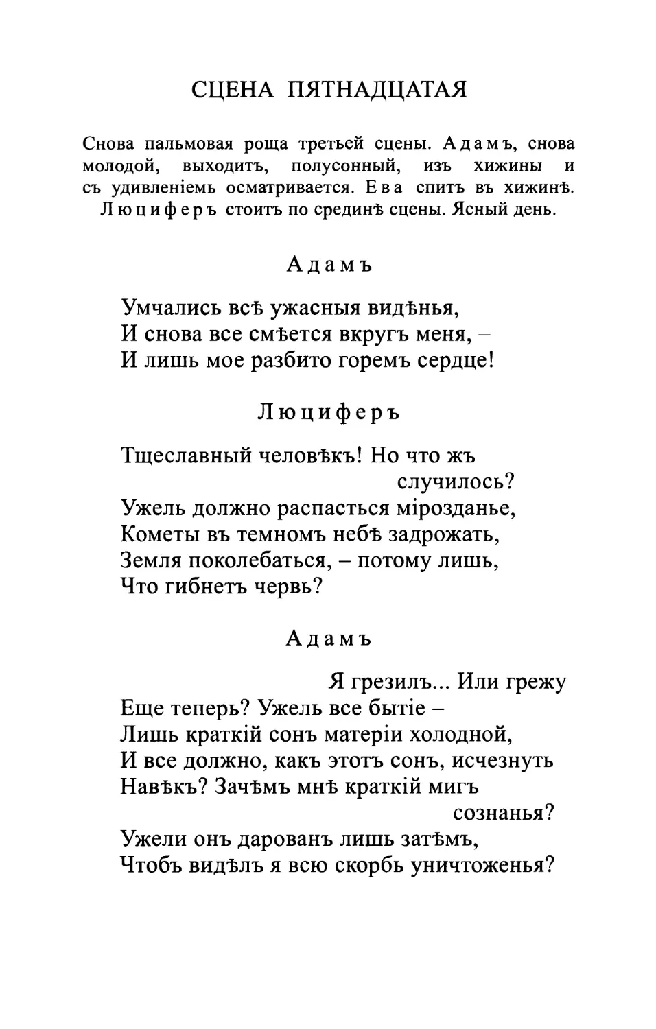 Перевод Н. Холодковского. 1904