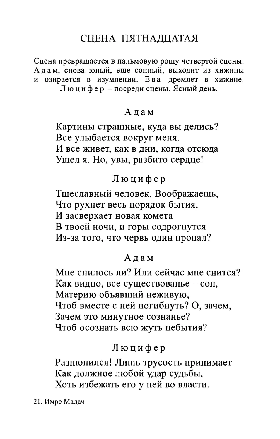 Перевод Л. Мартынова. 1964