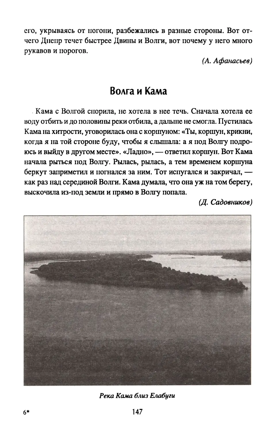 Волга и Кама