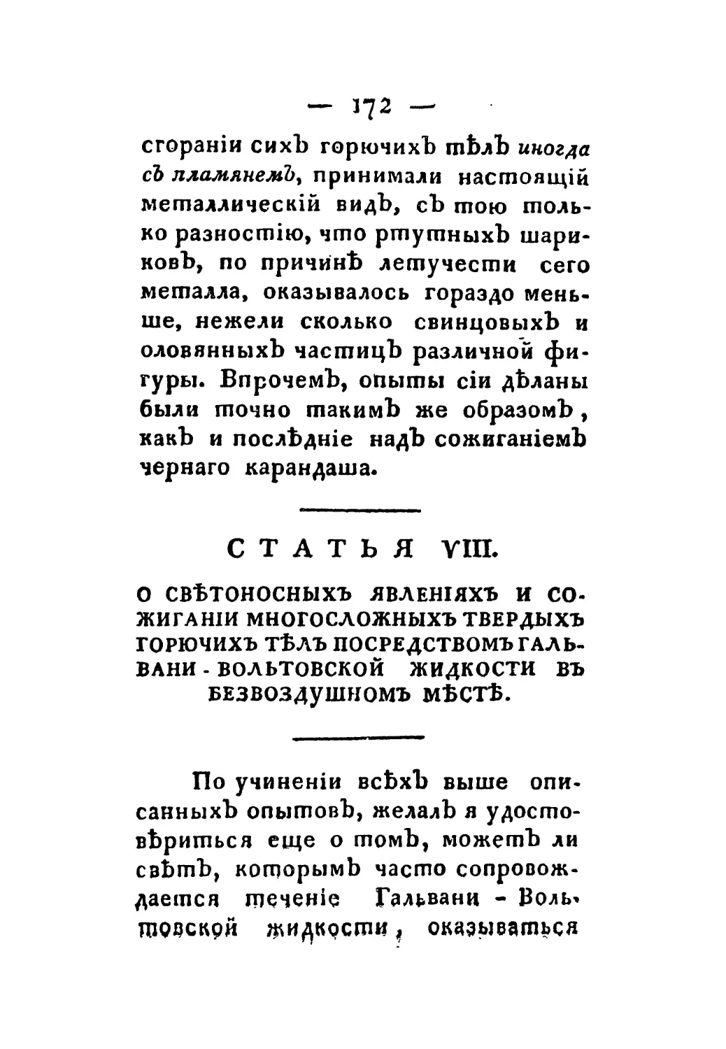 Статья VIII