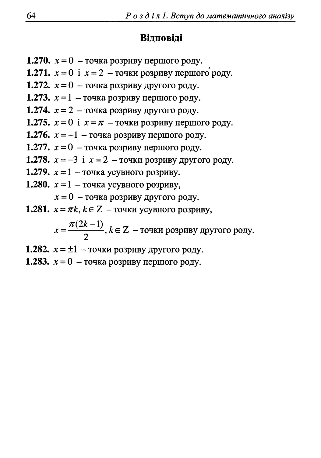 Розділ II. Диференціальне числення функцій однієї змінної