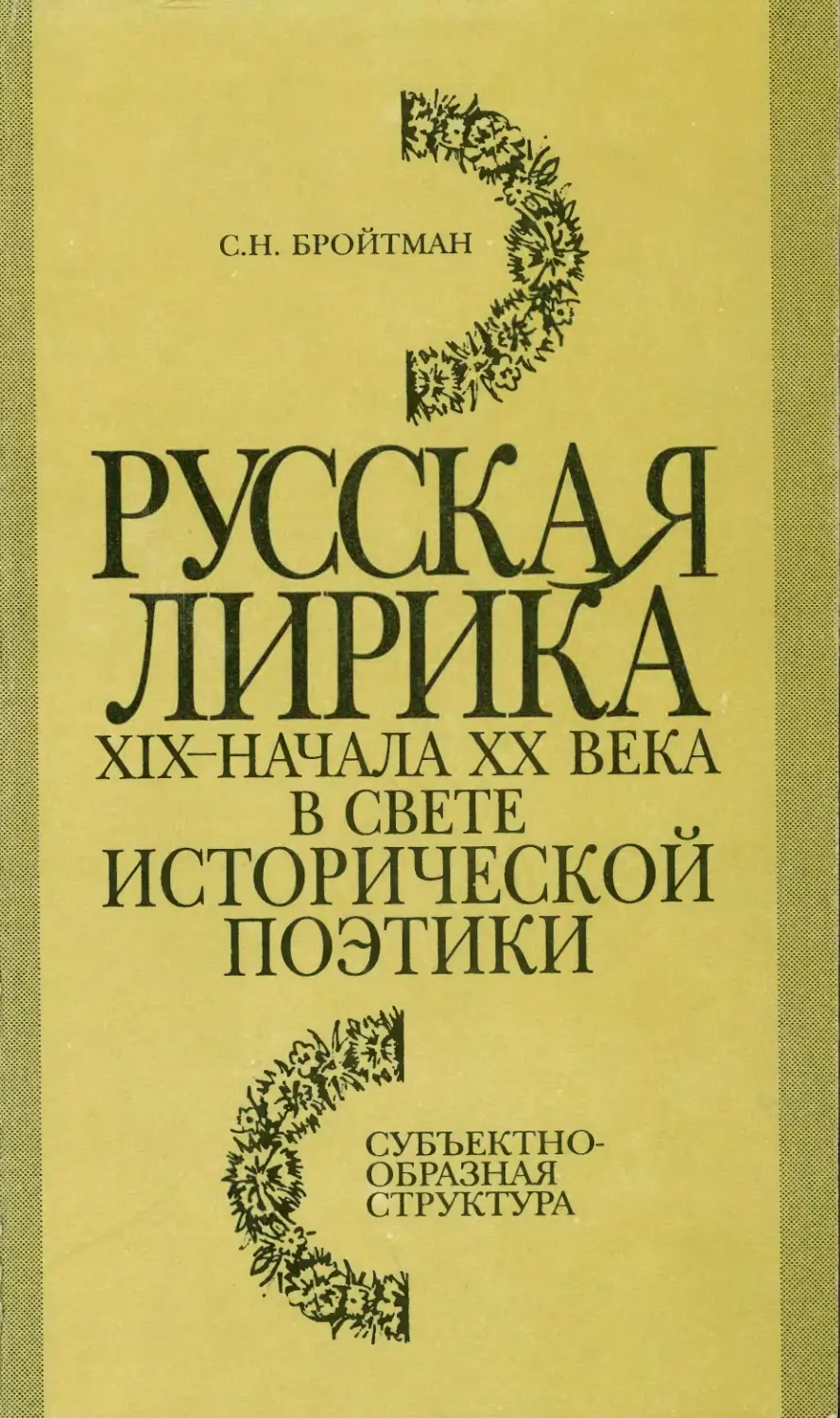 Историческая поэтика русской литературы. Историческая поэтика. Русские лирики.