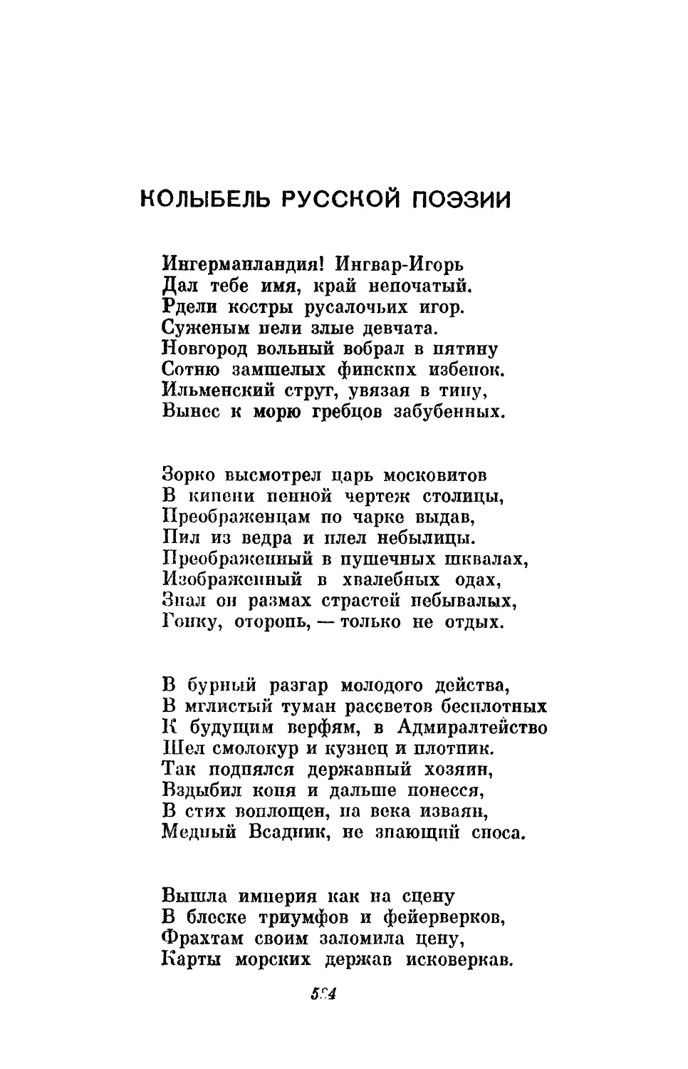 Колыбель русской поэзии 5
