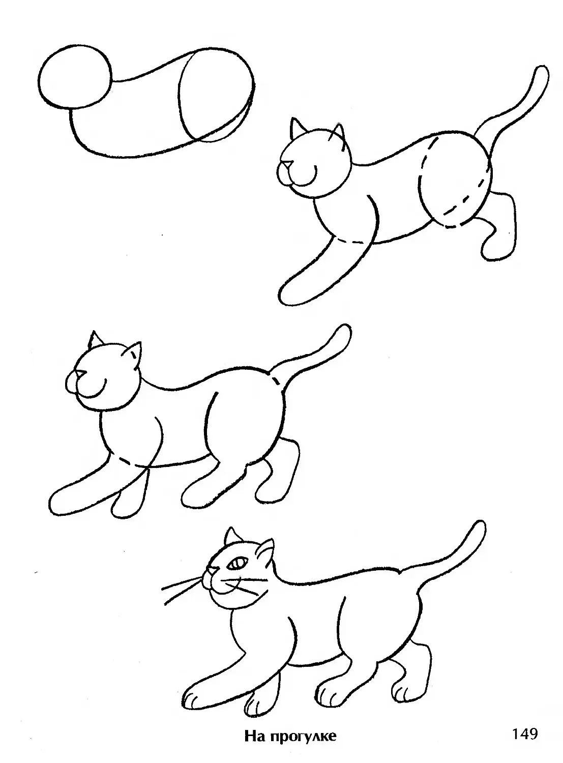 Поэтапное рисование кошки в движении