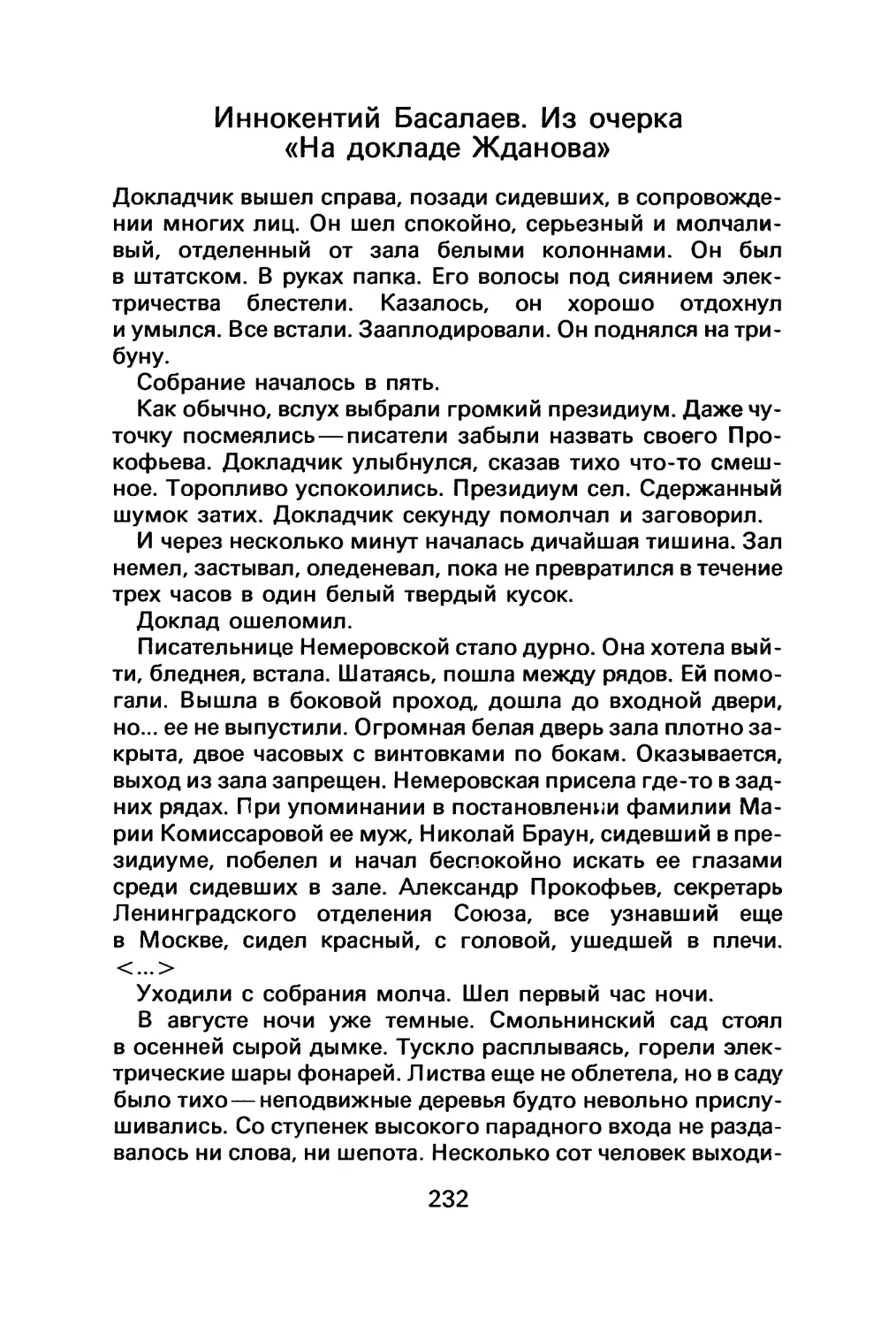 Иннокентий Басалаев. Из очерка «На докладе Жданова»