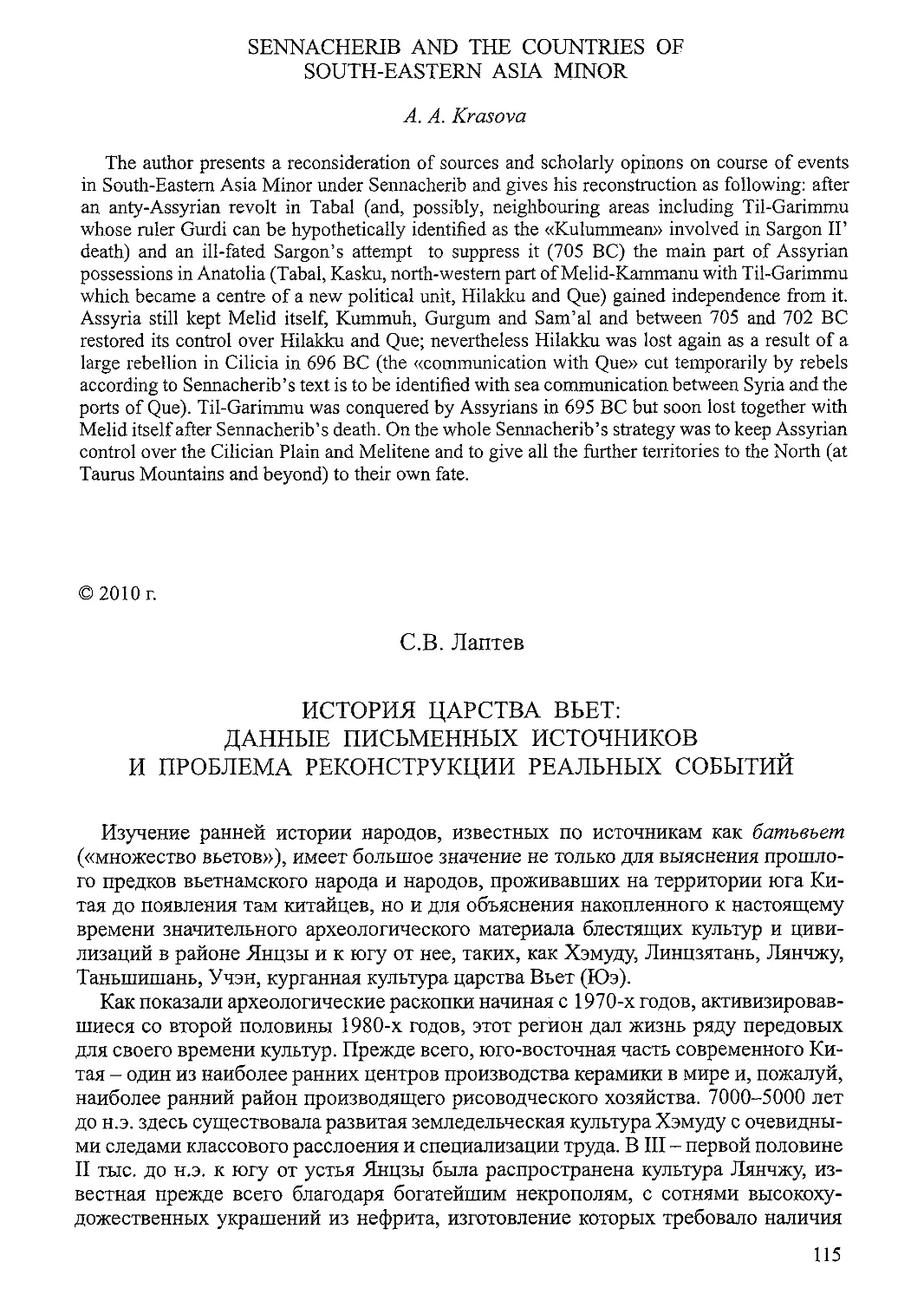 ﻿История царства Вьет: данные письменных источников и проблема реконструкции реальных событий. С. В. Лапте