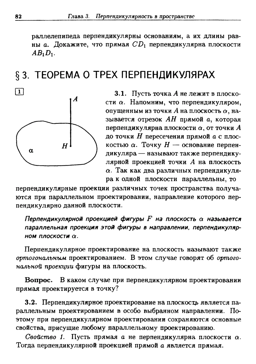 §3. Теорема о трех перпендикулярах