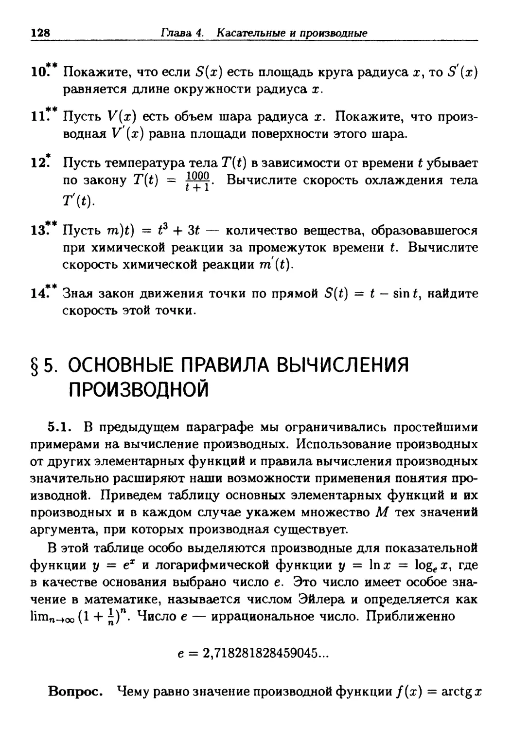 §5. Основные правила вычисления производной