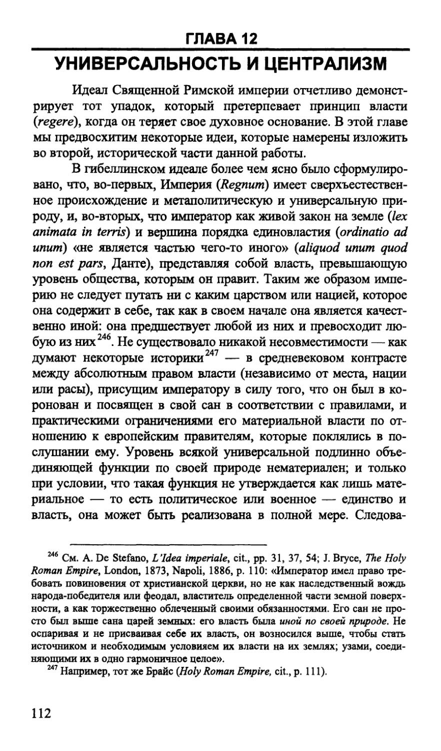 Глава 12. Универсальность и централизм