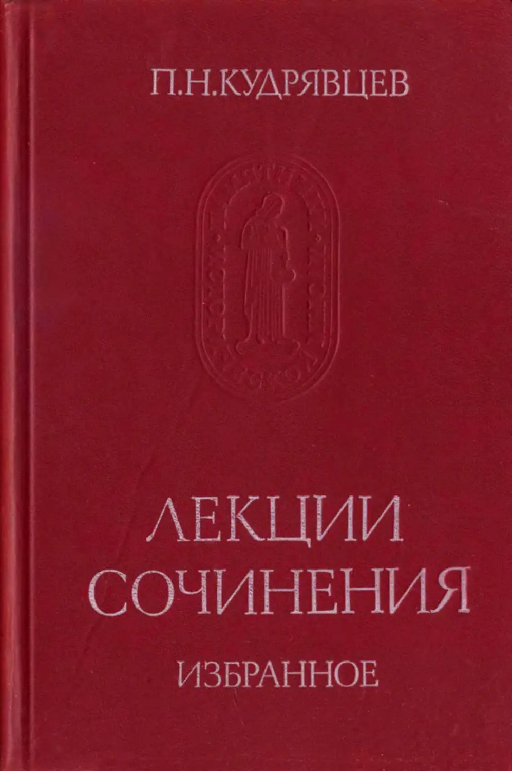 Лекции по истории средневековья Грановский Тимофей Николаевич