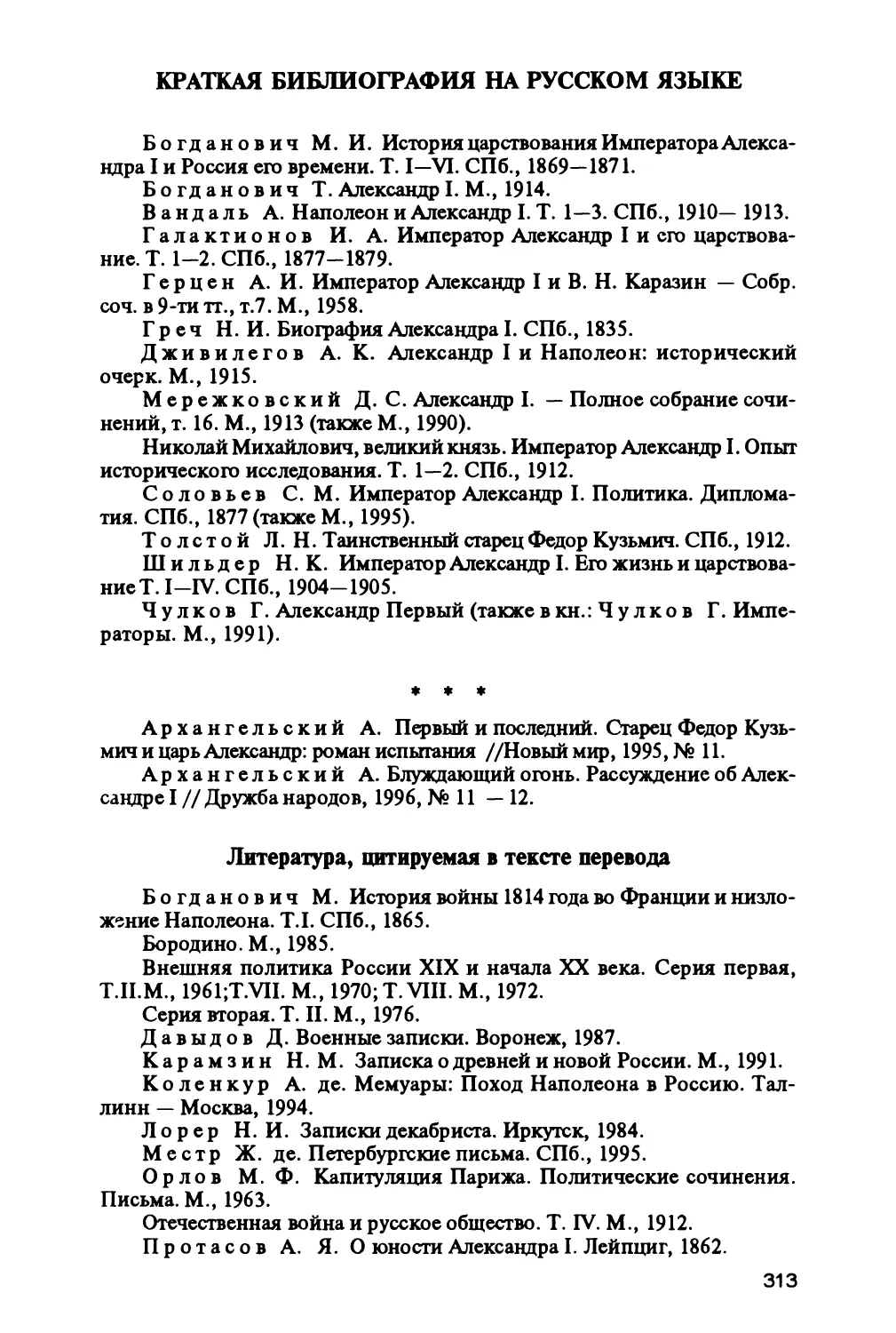 Краткая библиография на русском языке
Литература, цитируемая в тексте перевода