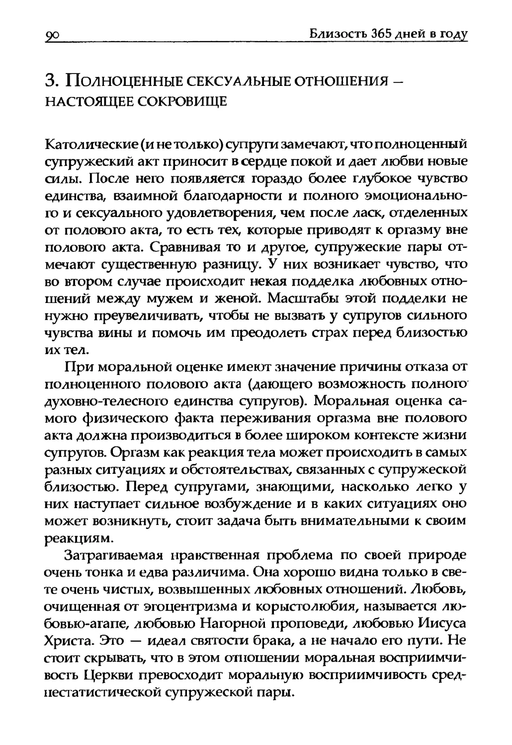 3. Полноценные сексуальные отношения — настоящее сокровище