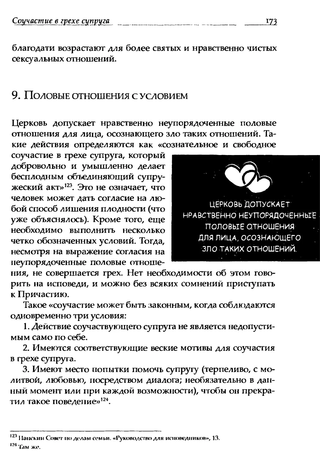 9. Половые отношения с условием