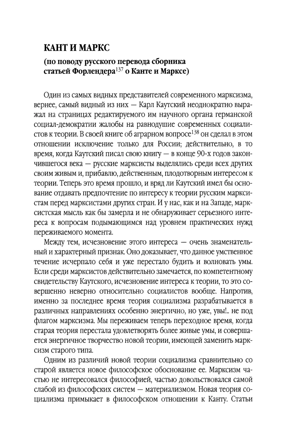 Кант и Маркс (по поводу русского перевода сборника Форлендера о Канте и Марксе