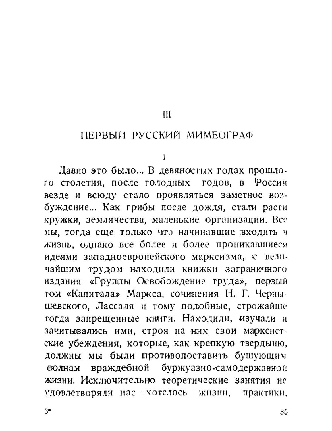 III. Первый русский мимеограф