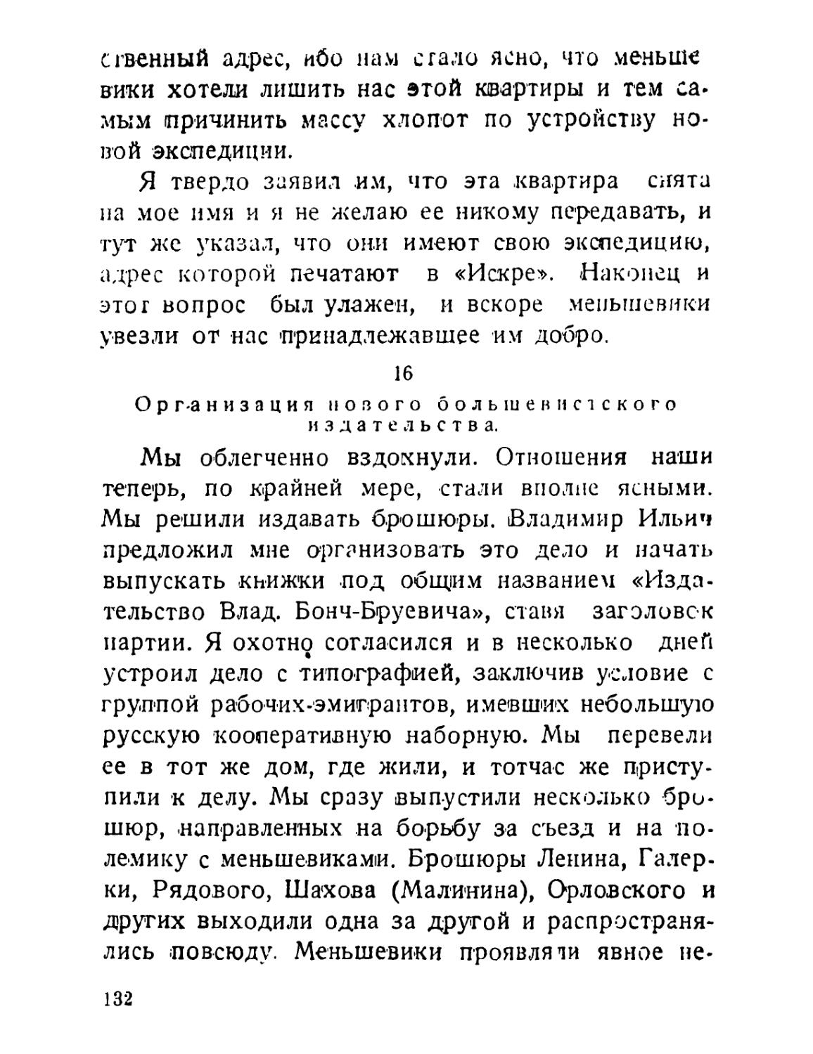 16. Организация нового большевистского издательства