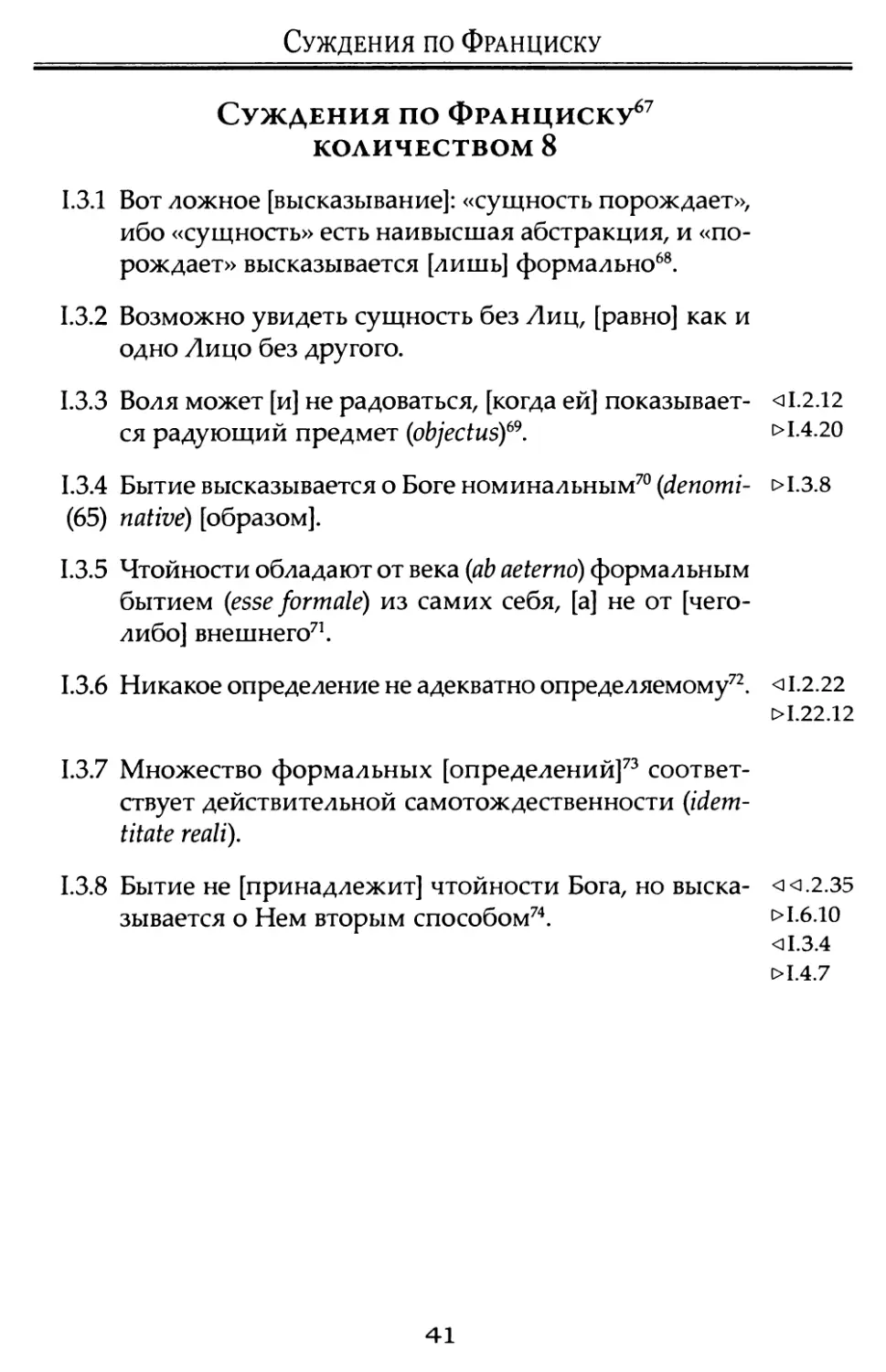 Суждения по Франциску Мейронскому количеством 8.