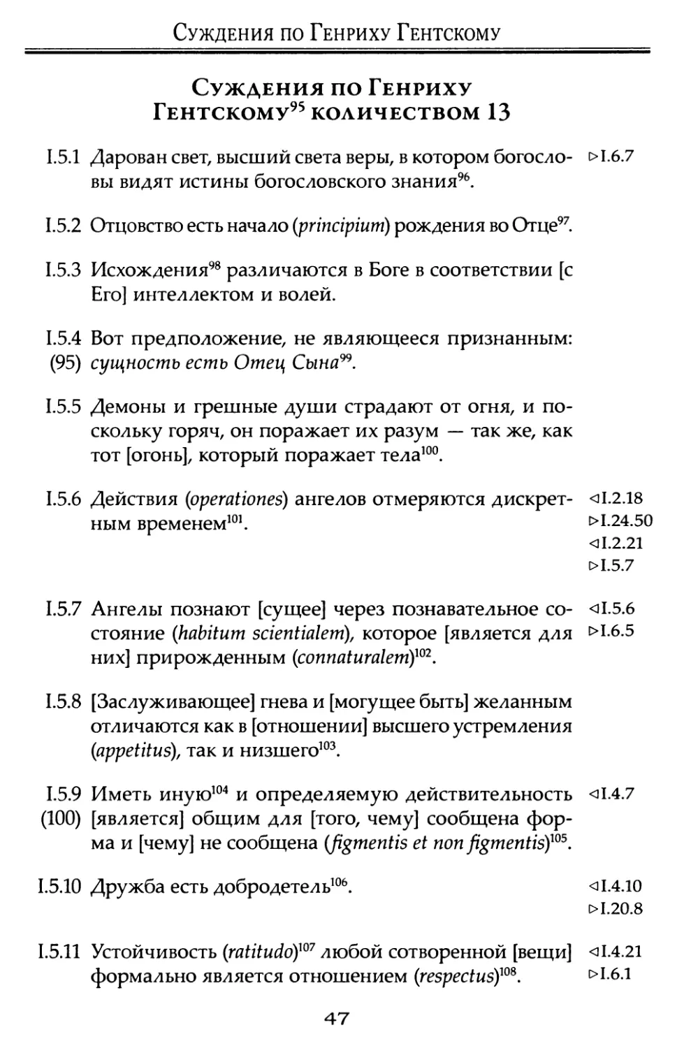 Суждения по Генриху Гентскому количеством 13.