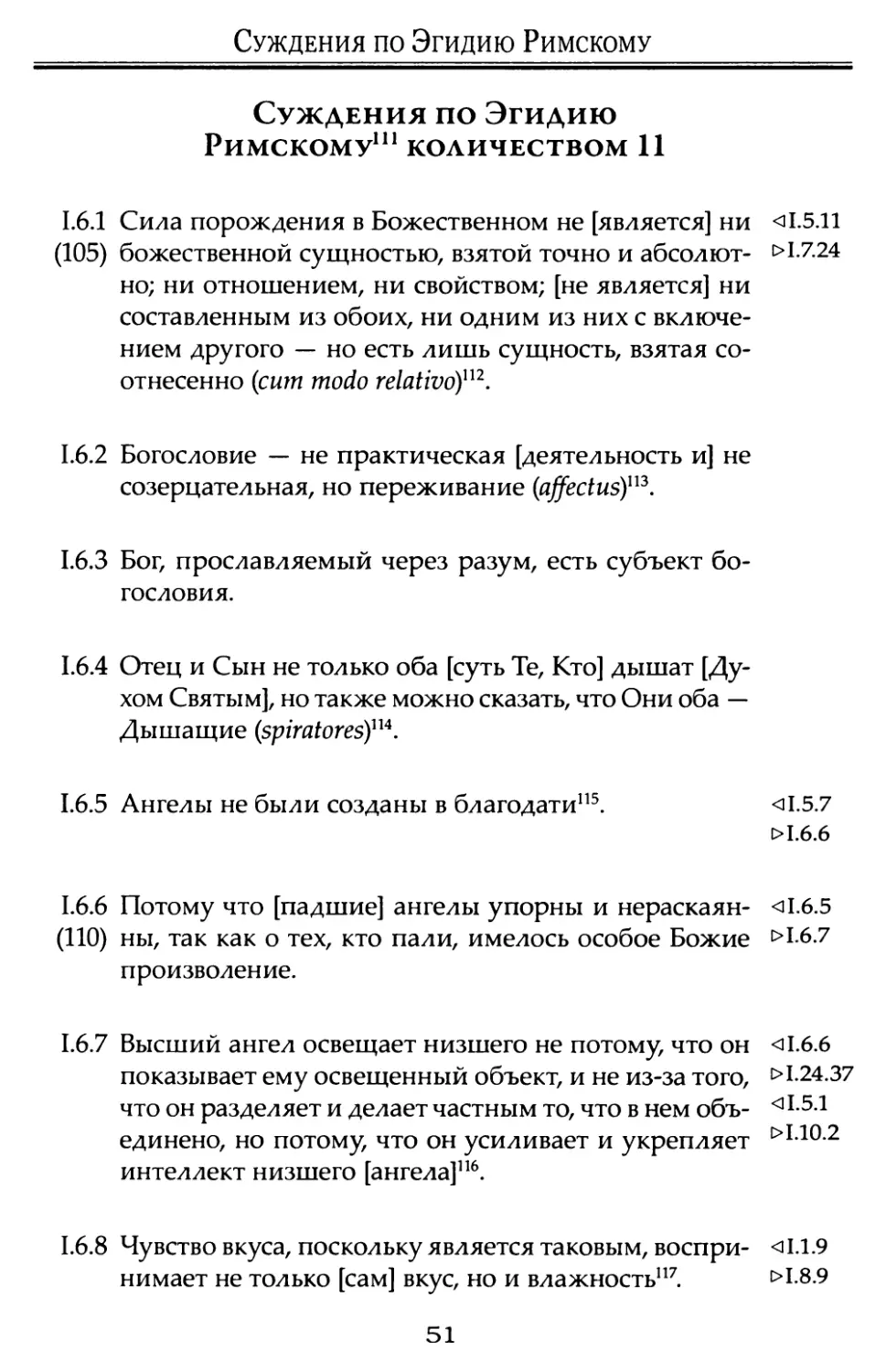 Суждения по Эгидию Римскому количеством 11.