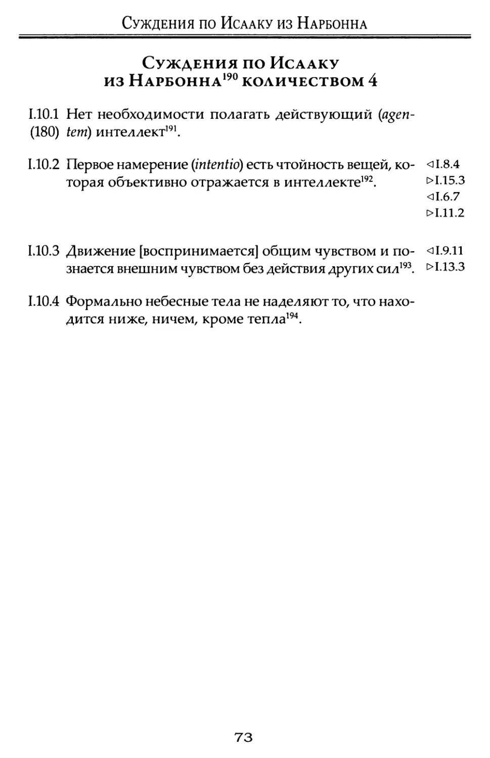 Суждения по Исааку из Нарбонна количеством 4.