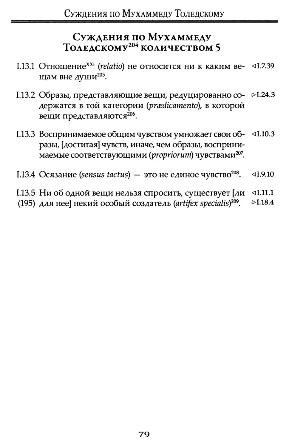 Суждения по Мухаммеду Толедскому количеством 5.