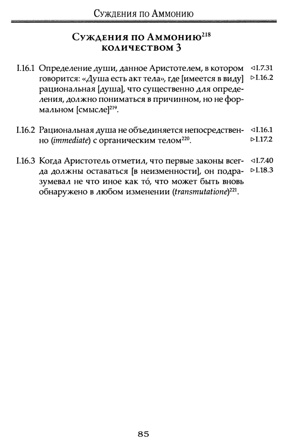 Суждения по Аммонию количеством 3.