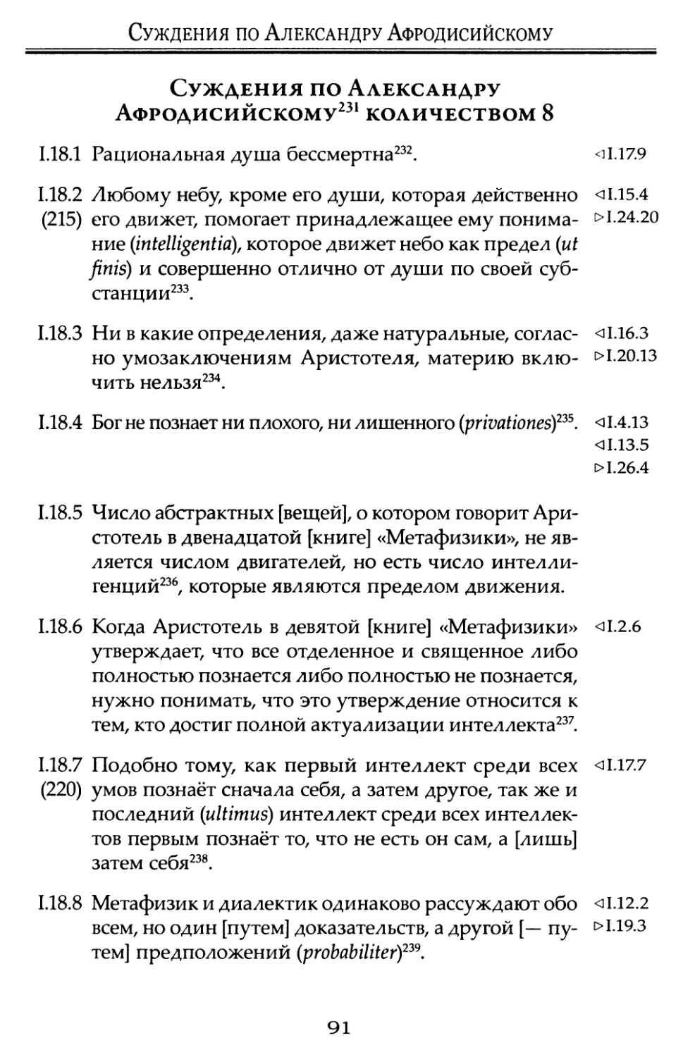 Суждения по Александру Афродисийскому количеством 8.