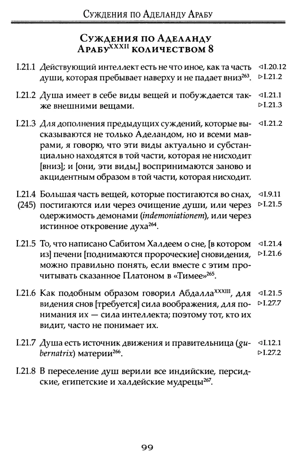 Суждения по Аделанду Арабу количеством 8.