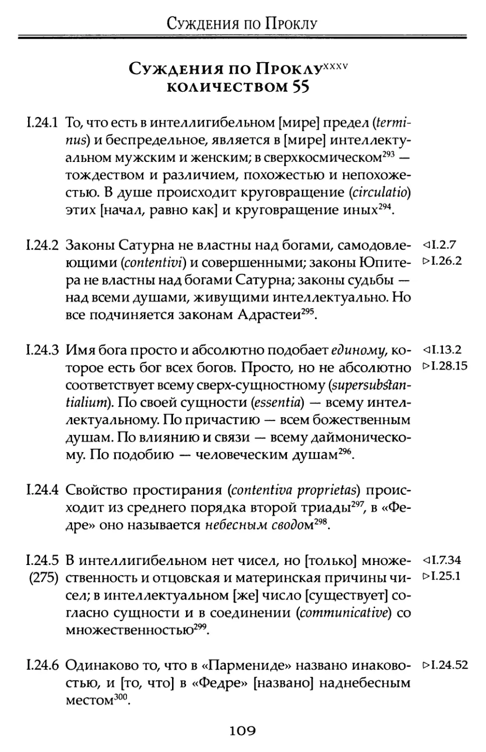 Суждения по Проклу количеством 55.