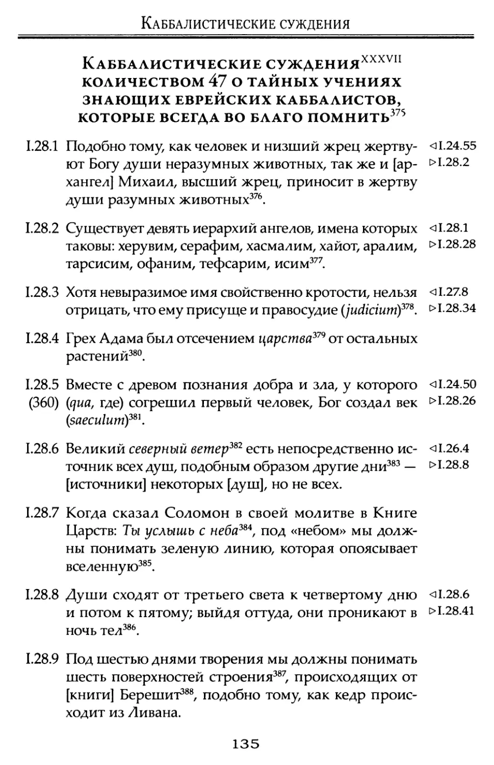 Каббалистические суждения количеством 47 о тайных учениях знающих еврейских каббалистов, которые всегда во благо помнить