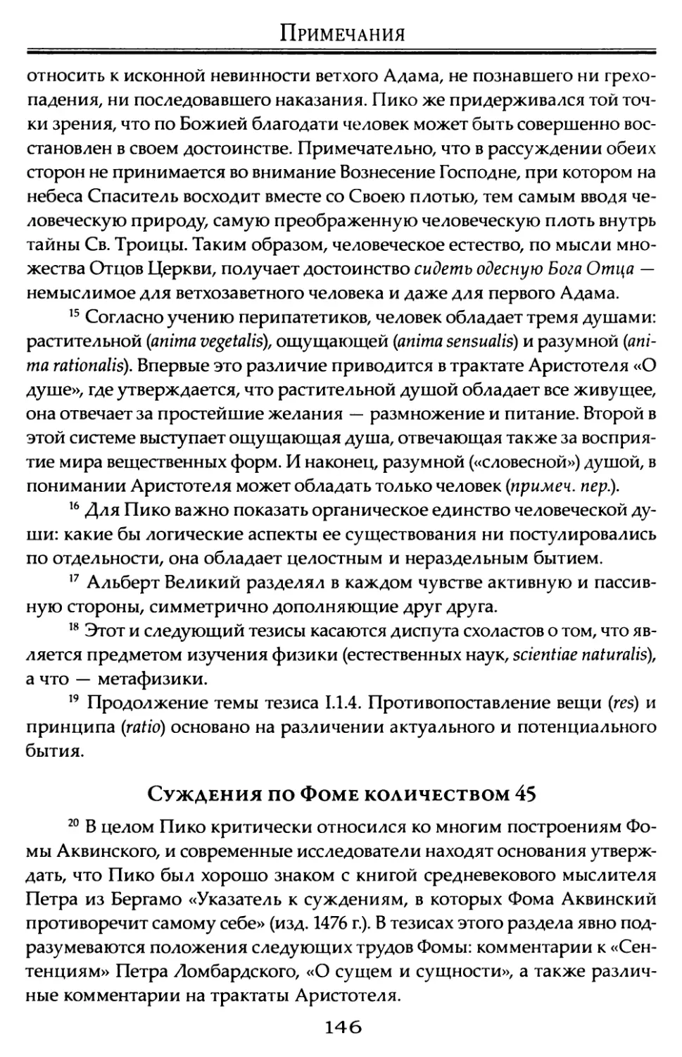 Суждения по Фоме Аквинскому количеством 45.