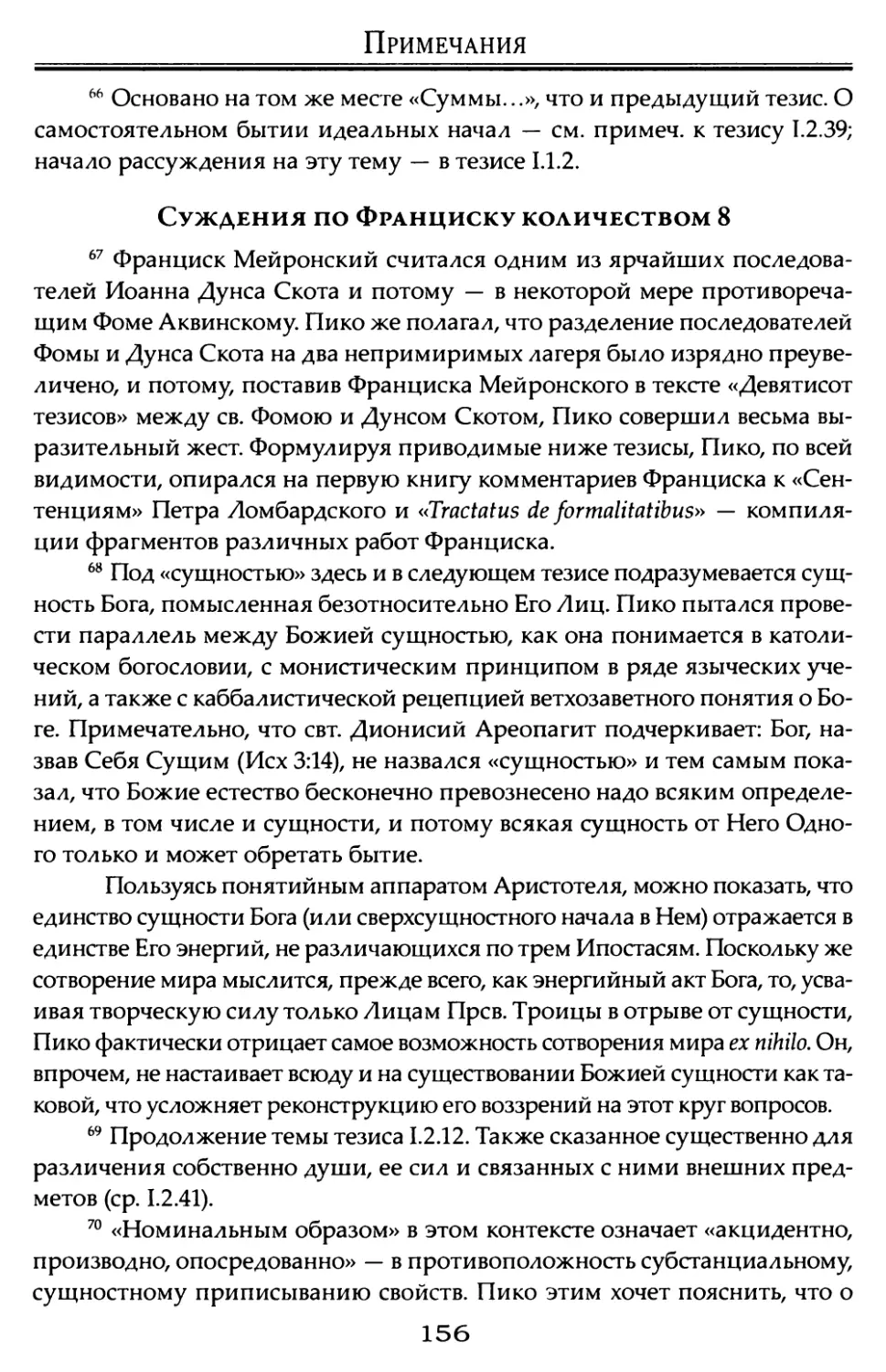 Суждения по Франциску Мейронскому количеством 8.