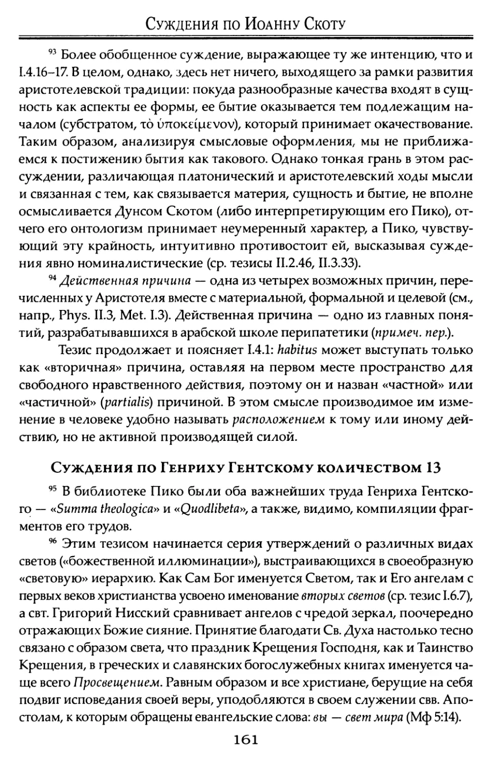 Суждения по Генриху Гентскому количеством 13.