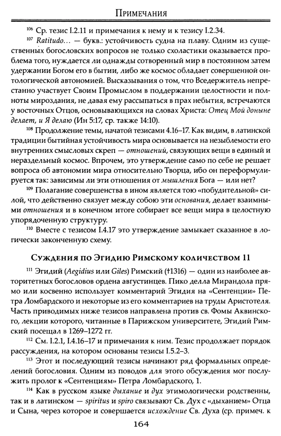 Суждения по Эгидию Римскому количеством 11.