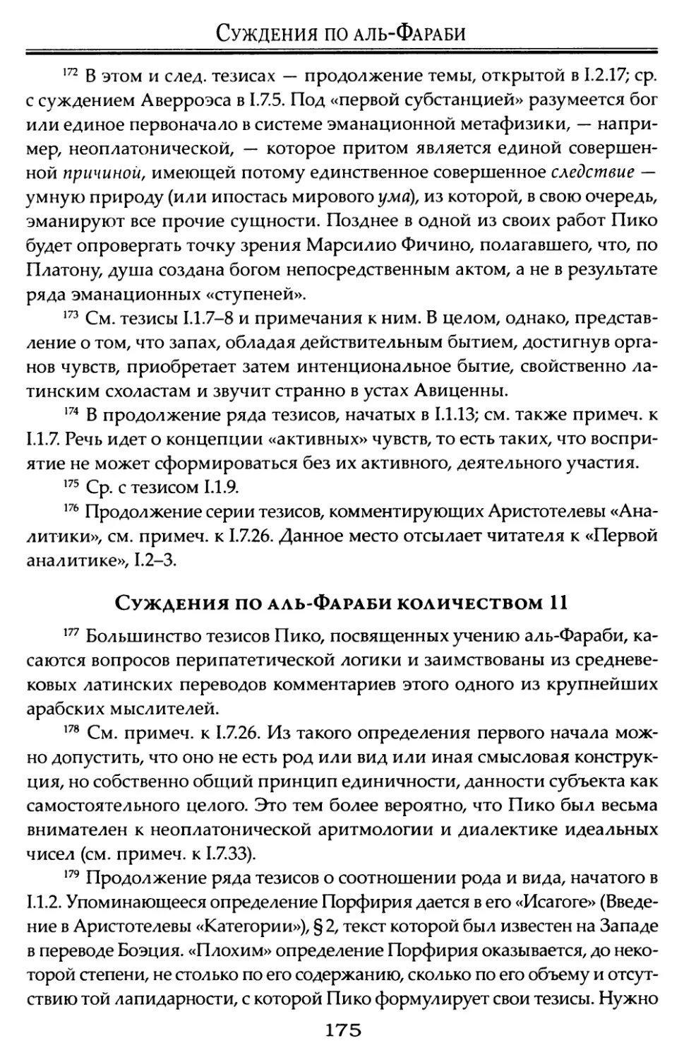 Суждения по аль-Фараби количеством 11.