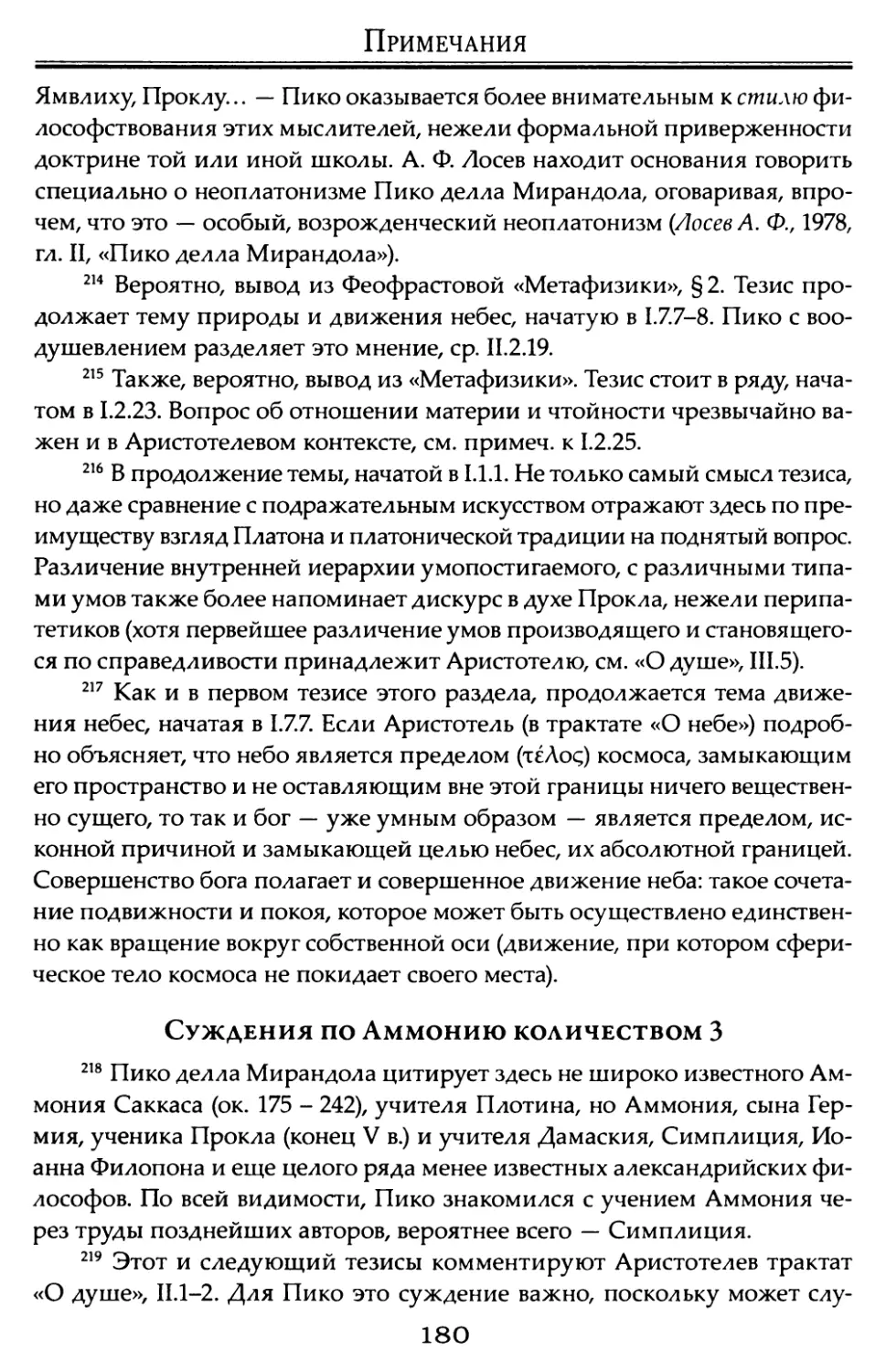 Суждения по Аммонию количеством 3.