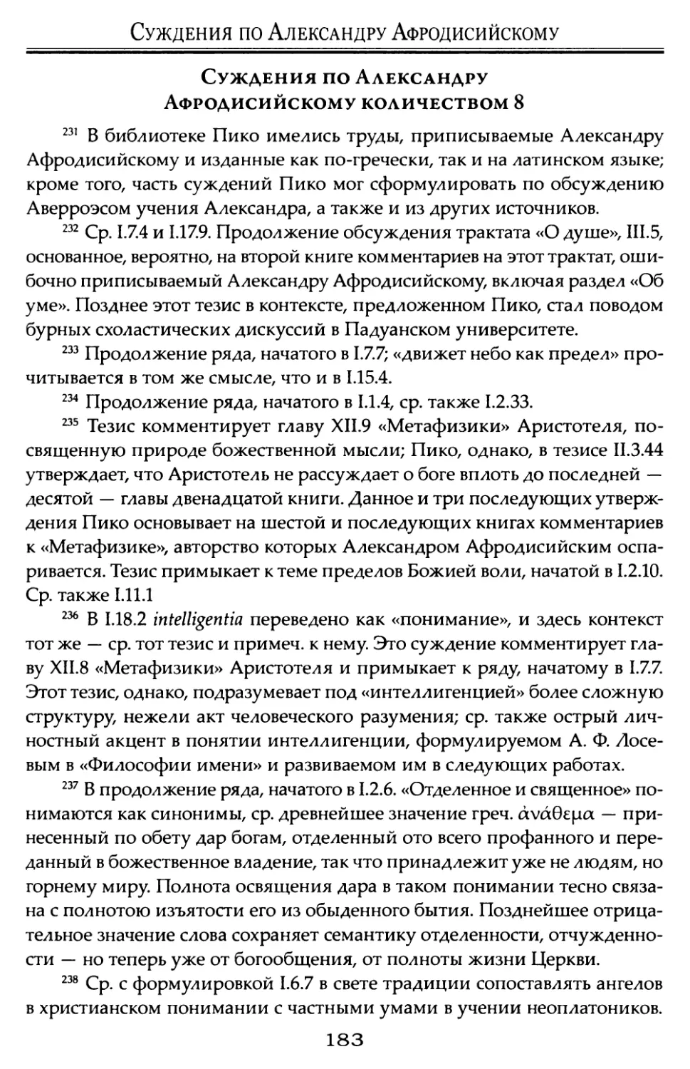 Суждения по Александру Афродисийскому количеством 8.