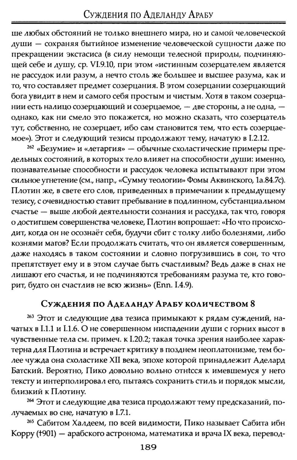 Суждения по Аделанду Арабу количеством 8.